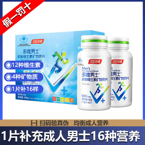 有选项汤臣倍健多维矿成人男士