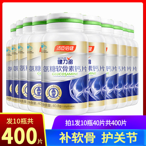 共400片汤臣倍健氨糖健力多软骨素钙片成人中老年补钙护关节特惠