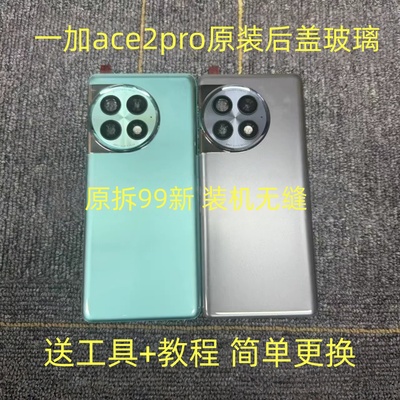 一加ace2pro原装后盖玻璃厂拆机