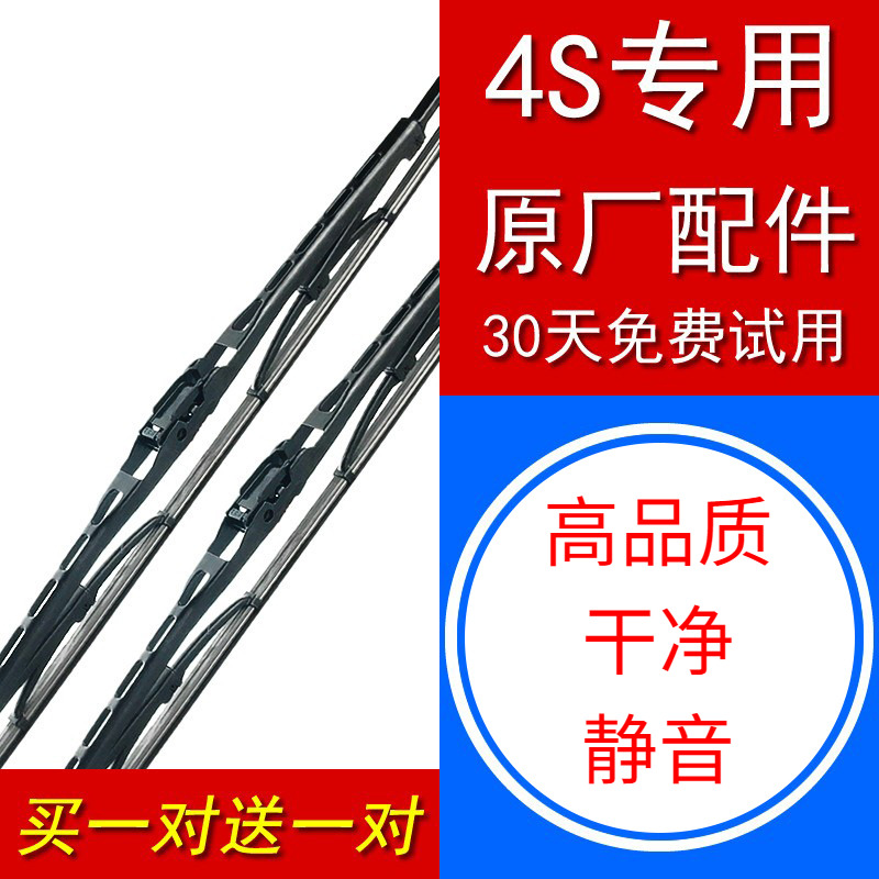华晨鑫源金杯雨刮新快运干净清晰