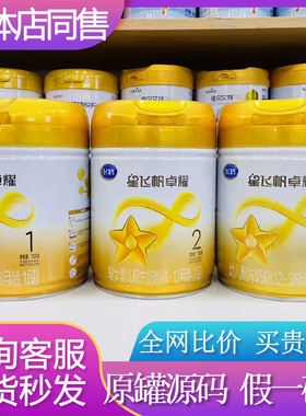 飞鹤星飞帆卓耀奶粉1段2段3段750g克婴幼儿配方奶粉可追溯实体店