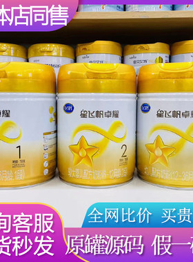 飞鹤星飞帆卓耀奶粉1段2段3段750g克婴幼儿配方奶粉可追溯实体店