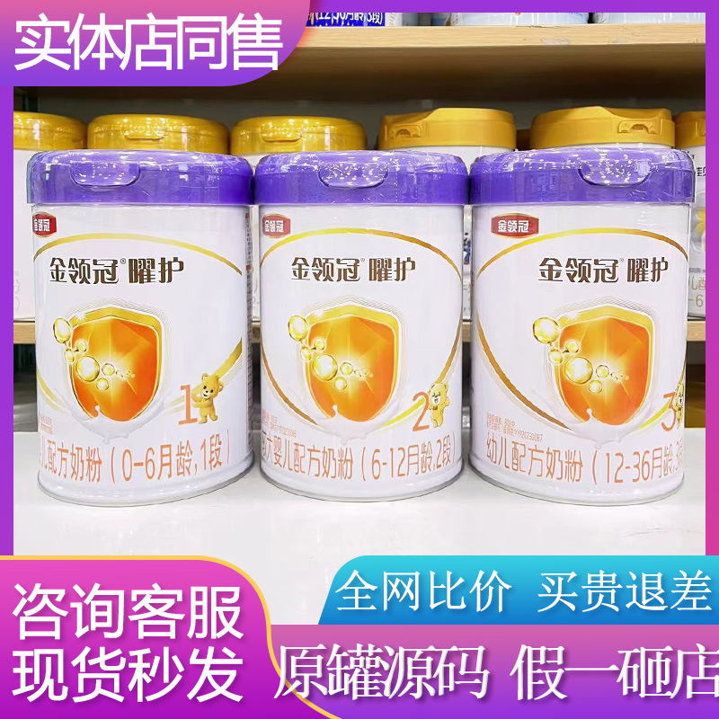 金领冠曜护a2紫盖1段2段3段奶粉800g克婴幼儿配方奶粉实体店发