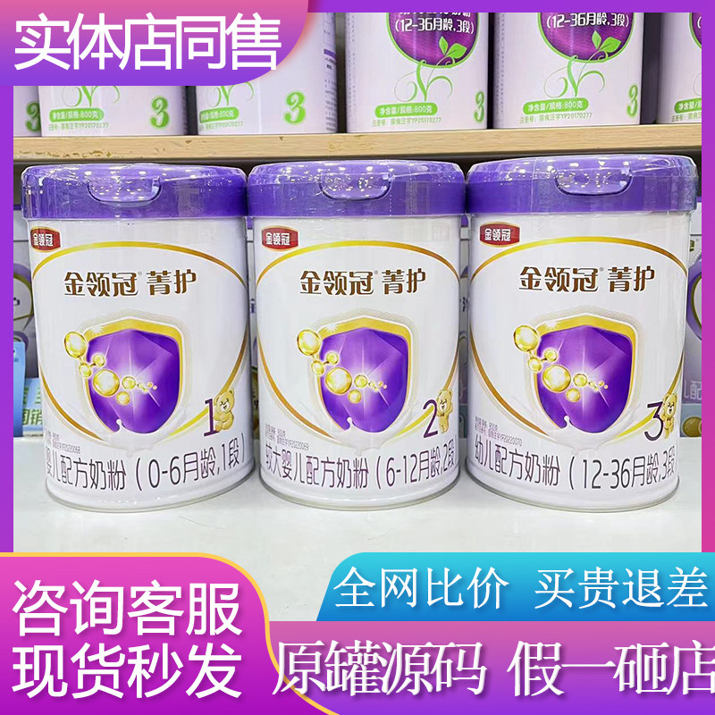 金领冠菁护A2紫盖奶粉1段2段3段800克婴幼儿配方奶粉实体店发