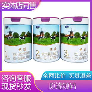 君乐宝恬适A2紫盖1段2段3段奶粉850克婴幼儿配方奶粉罐装正品