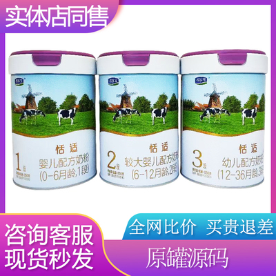 君乐宝恬适A2紫盖1段2段3段奶粉850克婴幼儿配方奶粉罐装正品
