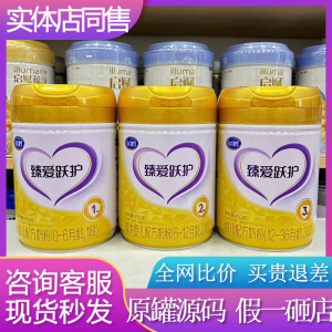 飞鹤臻爱跃护3段2段1段800克婴幼儿奶粉源码可追溯实体店发