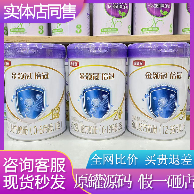 伊利金领冠倍冠奶粉1段2段3段800克婴幼儿配方奶粉实体店发