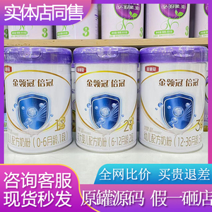 伊利金领冠倍冠奶粉1段2段3段800克婴幼儿配方奶粉实体店发