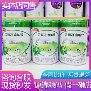 金领冠塞纳牧奶粉1段2段3段800克婴幼儿配方奶粉实体店发