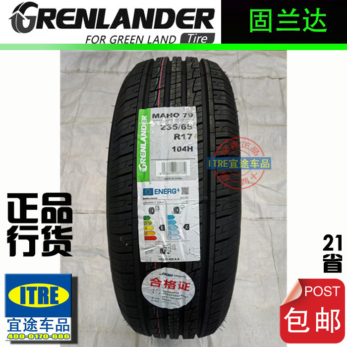 R17固兰达四季胎205/215/225/235/245/255/265/275/285/40/45/50