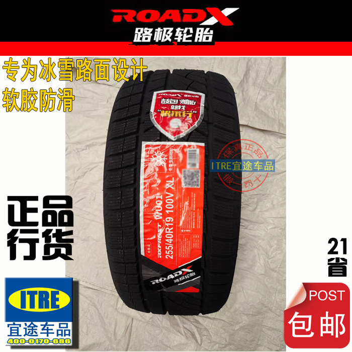 R19R20路极雪地胎225/235/245/255/265/275/285/295/305/315