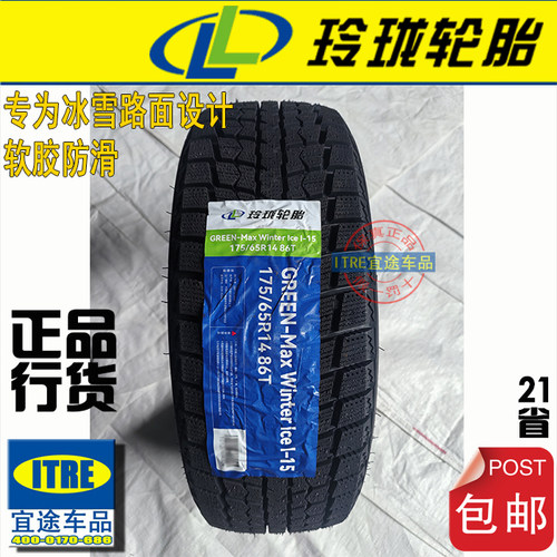 R12R13R14R15/2026年玲珑雪地胎145/155/165/175/185/195/205/215