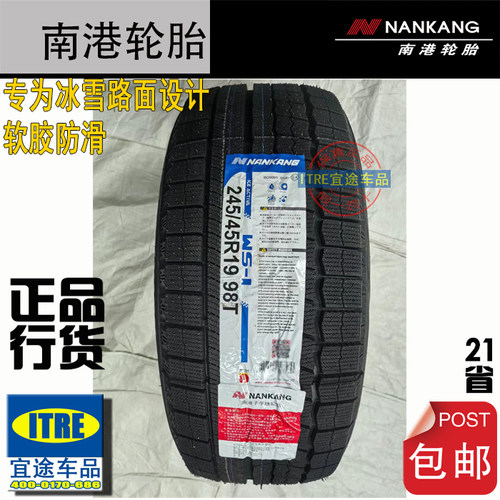 R19南港雪地胎NANKANG155/175/215/225/235/245/255/265/275/285