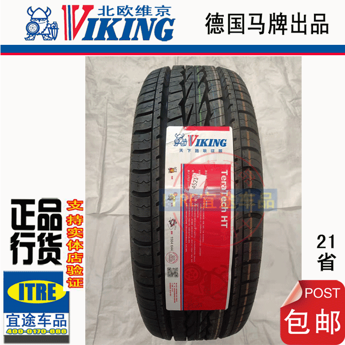 北欧维京215/225/45/50/55/60/65/70/75R15R16R17R18VIKING新轮胎