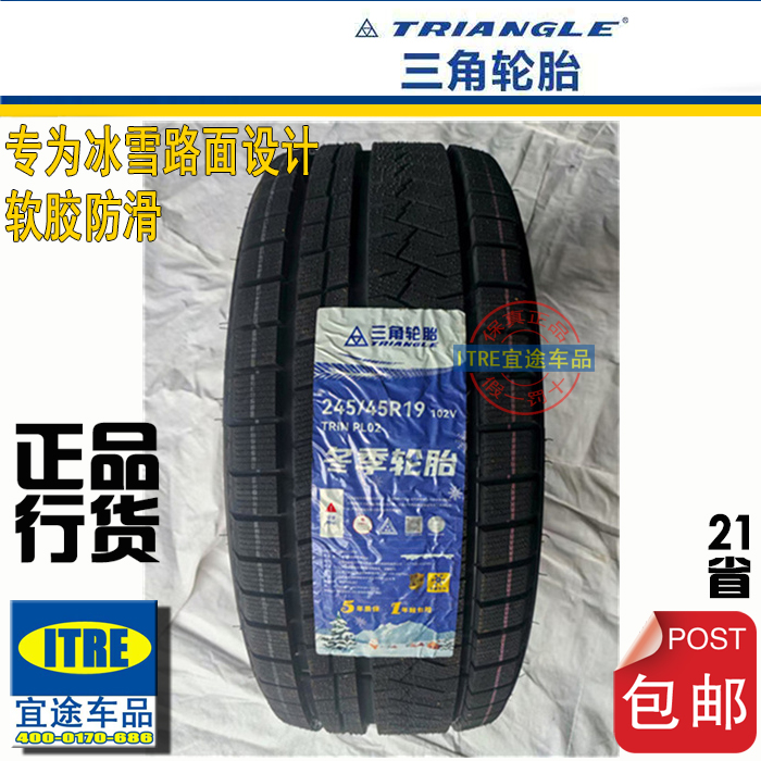 19寸三角全系雪地胎软胶