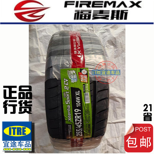 R19福麦斯轮胎215/225/235/245/255/265/275/285/35/40/45/50/55
