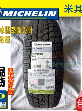 R14/15/16/17米其林雪地胎155/175/185/195/205/215/225/235/265