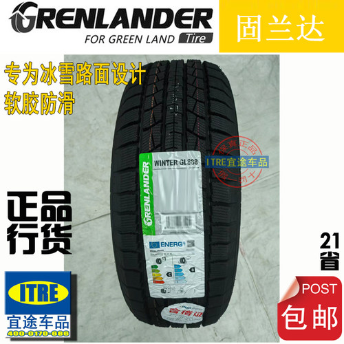 R16R17固兰达雪地胎185/195/205/215/225/235/245/255/265/275