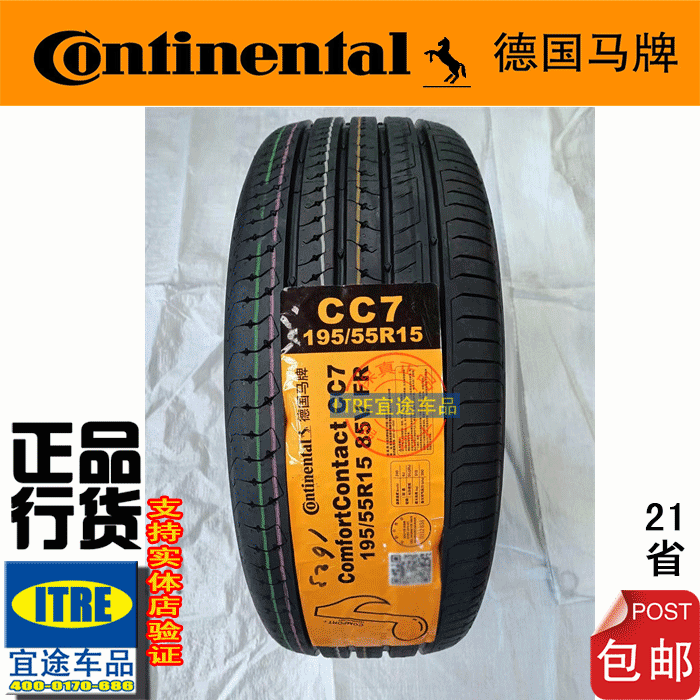 R14R15德国马牌轮胎175/185/195/205/55/60/65R1415寸CONTINENTAL