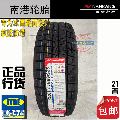 R17南港雪地胎NANKANG205/215/225/235/245/265/275/315