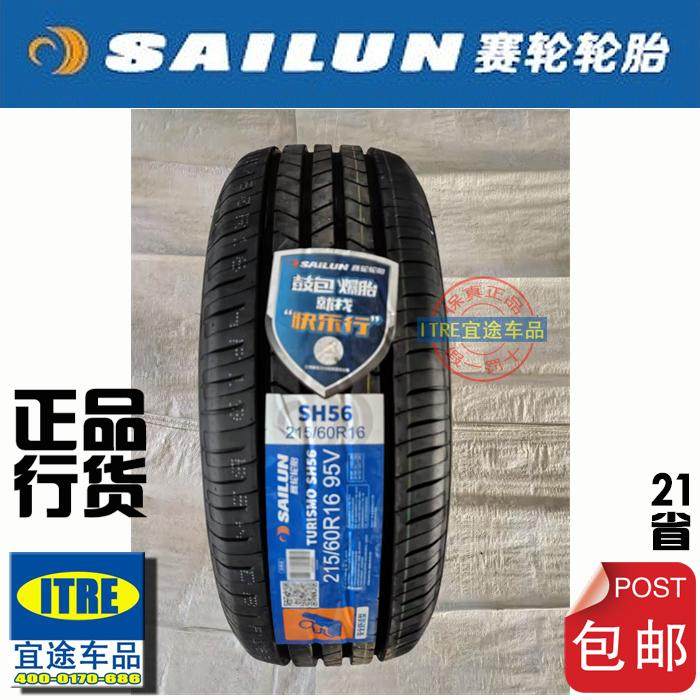 R16赛轮四季胎175/185/195/205/215/225/235/245/255/265/275