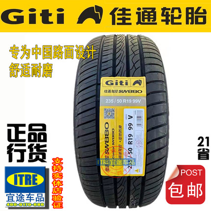 R19佳通轮胎全系GiTi225/235/245