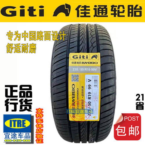 R19佳通轮胎全系GiTi225/235/245