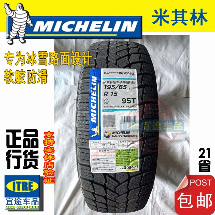 R14/15/16/17米其林雪地胎155/175/185/195/205/215/225/235/265
