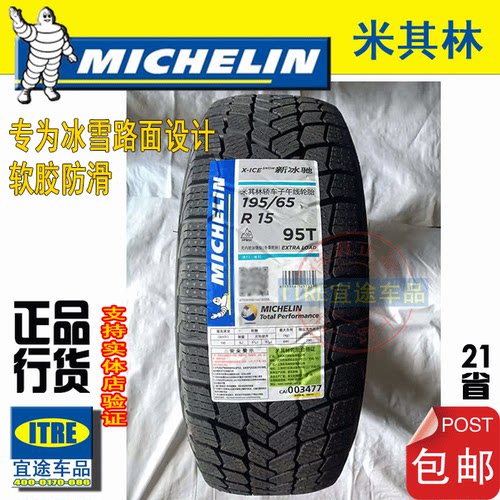 R14/15/16/17米其林雪地胎155/175/185/195/205/215/225/235/265