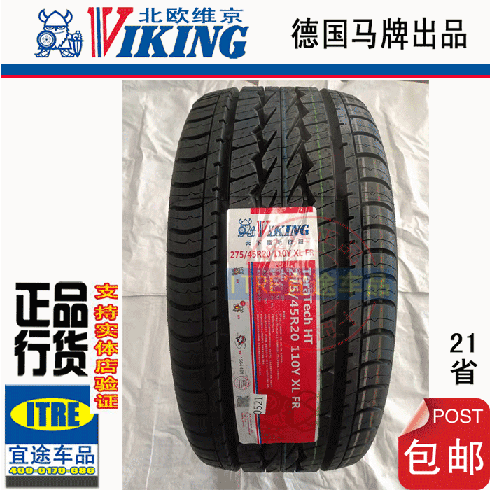 德国马牌出品北欧维京轮胎255/265/275/285/40/45/50/55/60r18r19