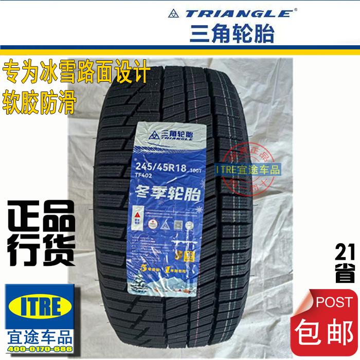 雪地胎三角18寸软胶防滑全系列