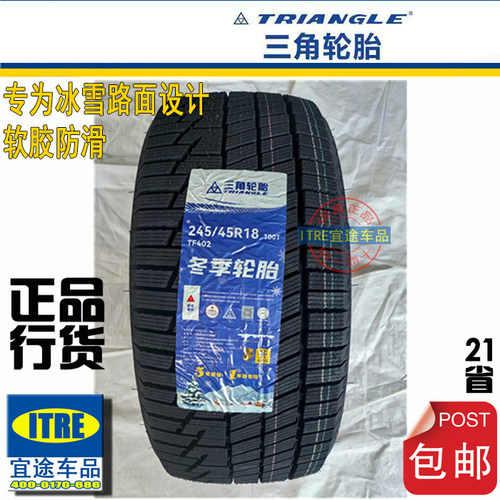雪地胎三角18寸软胶防滑全系列