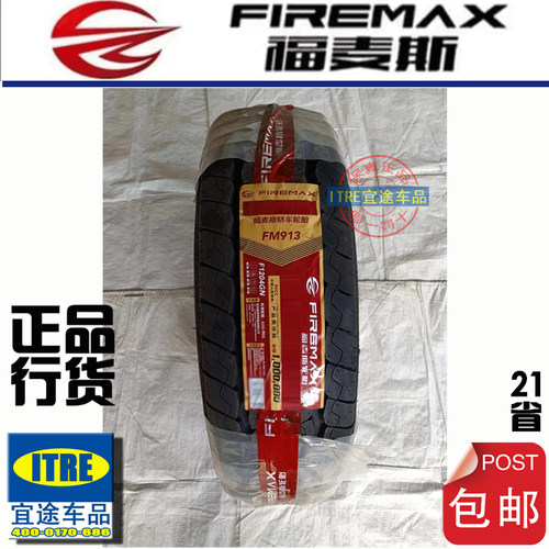 R13R14R15R16福麦斯加重轮胎165/175/185/195/205/215/225/70/75