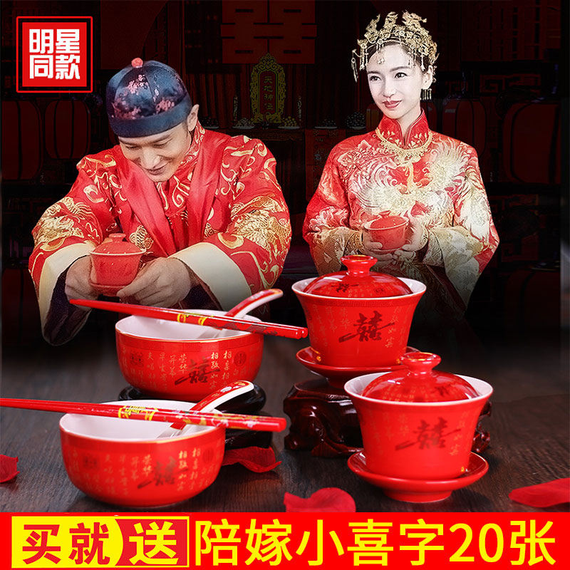 結婚用品對碗對杯喜碗喜杯陶瓷龍鳳碗敬茶杯碗筷婚慶陪嫁禮品套裝
