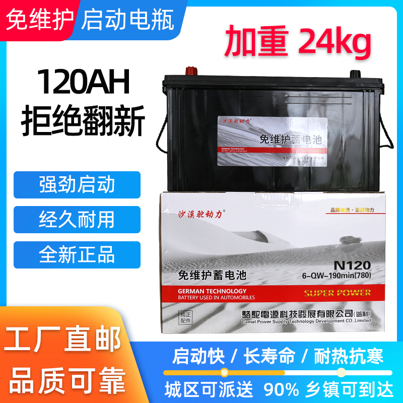 12V120a蓄电池货车农用三轮车