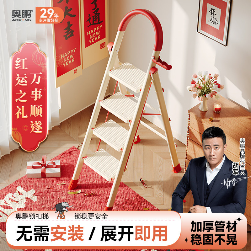 奥鹏梯子家用乔迁之喜折叠加厚人字梯室内多功能楼梯三四步小梯凳