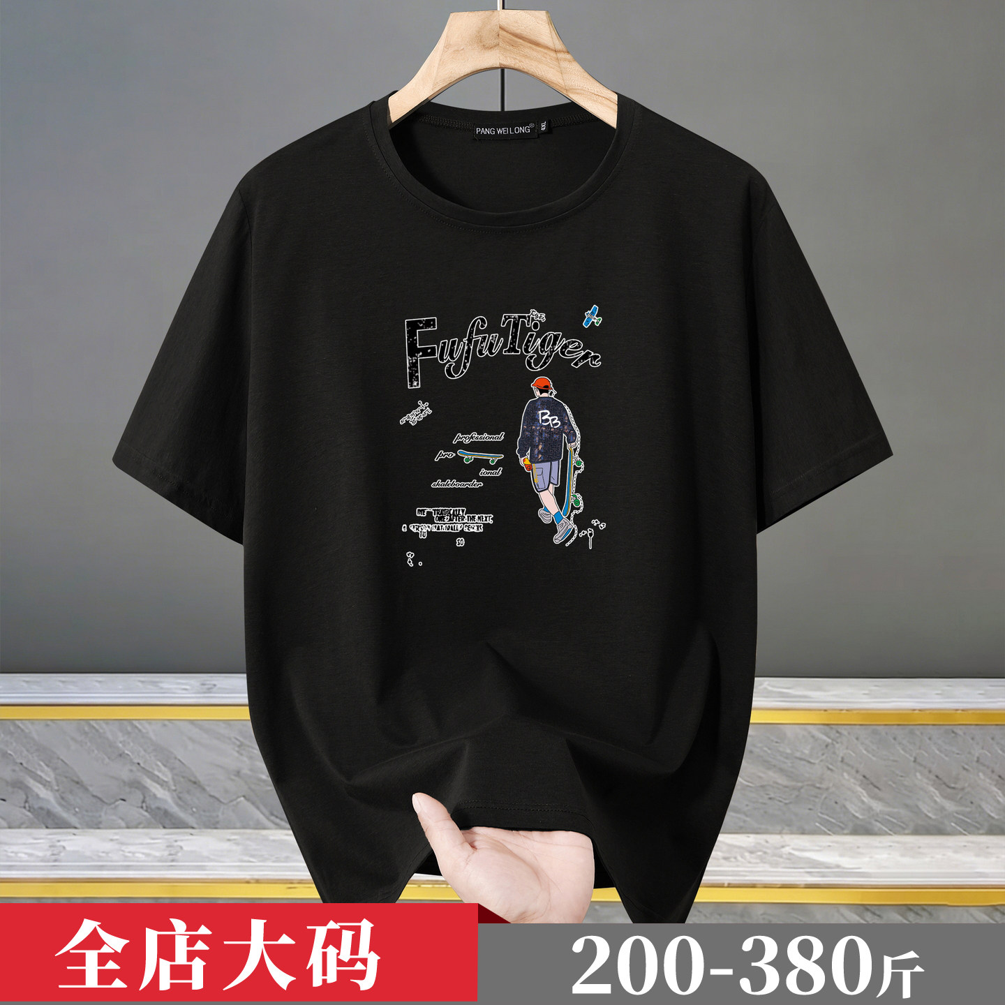 宸轩胖子短袖T恤男宽松圆领印花上衣加肥加大码休闲流行肥佬半袖