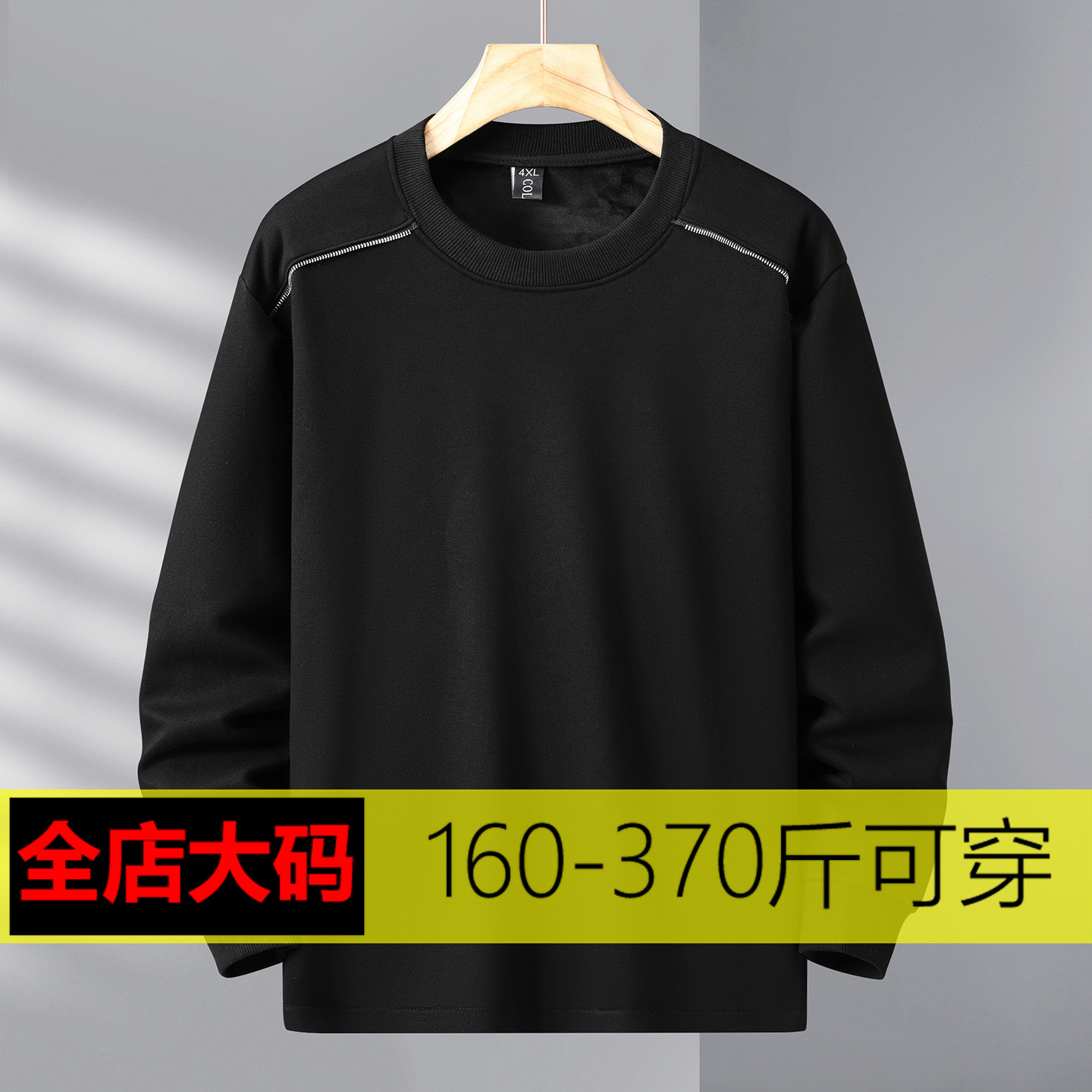 宸轩大码男加绒圆领卫衣压明显线加肥加大宽松休闲胖子加厚打底衫