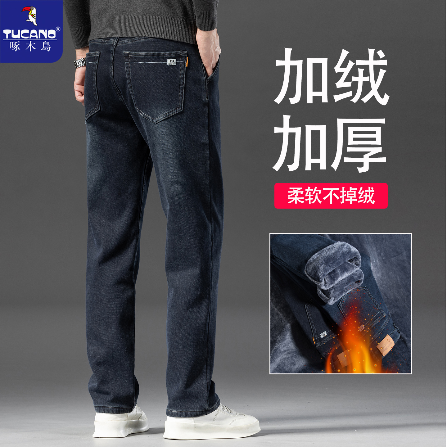 啄木鸟加绒加厚牛仔裤男士宽松