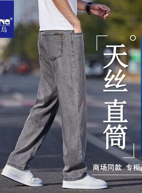 啄木鸟高端天丝牛仔裤男夏季薄款宽松直筒烟灰色冰丝阔腿裤春秋款
