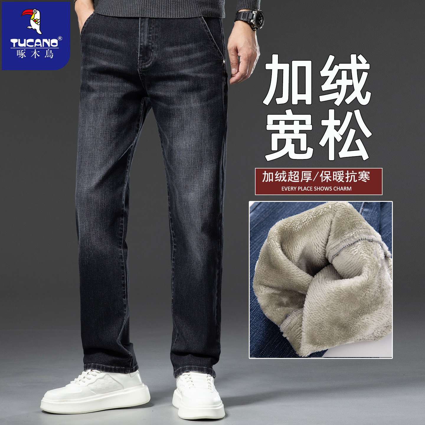 啄木鸟男士加绒加厚牛仔裤超厚宽松直筒休闲长裤弹力保暖百搭裤子,男装,牛仔裤,淘宝优惠券,粉丝福利购,淘宝优惠卷