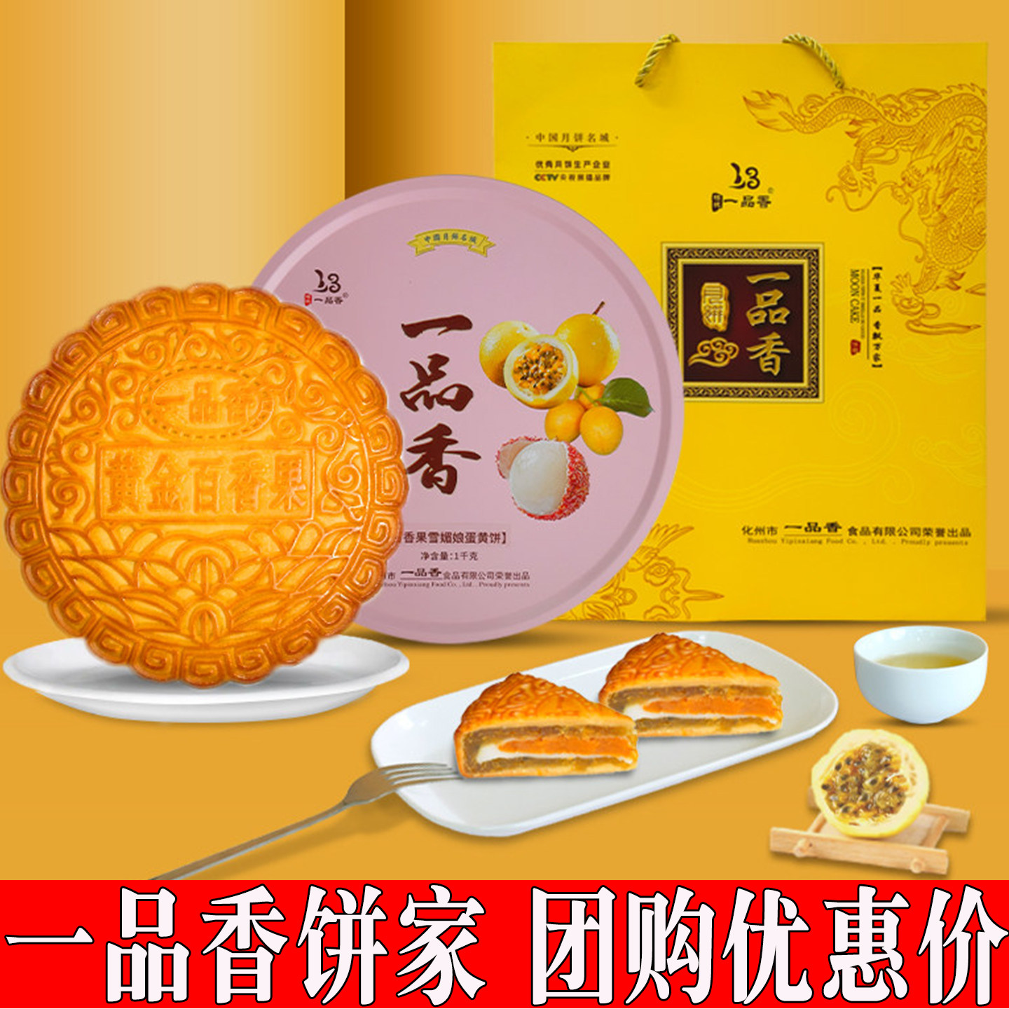 一品香雪媚娘百香果荔枝紫署蛋黄味大月饼传统广式糕点拖罗饼特产图片