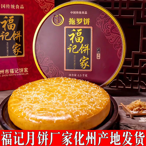 化州福记拖罗大月饼五仁金腿叉烧哈密瓜金桔冬翅蛋黄莲蓉陈皮豆沙