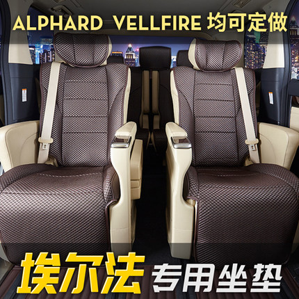 适用于丰田埃尔法坐垫 vellfire 20 30 40系威尔法 阿尔法座垫套