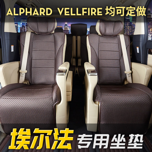 适用于丰田埃尔法坐垫 vellfire 20 30 40系威尔法 阿尔法座垫套