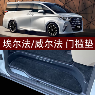 适用于丰田埃尔法 威尔法20/30/40系专用改装门槛条毛毯踏板脚垫
