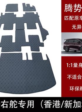 24款腾势D9 Denza D9脚垫 右舵 香港版 新加坡右钛 右肽右呔地毯