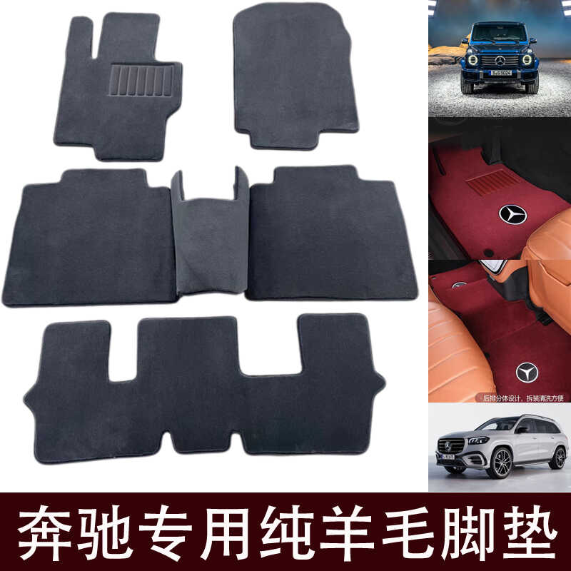 适用于奔驰GLS400 GLS450纯羊毛脚垫 G350d G500 G63原厂绒毛地毯