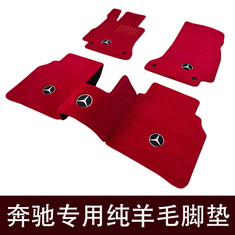 奔驰E260L E300L羊毛脚垫GLE350 GLE450 CLS400 E320原厂羊绒地毯